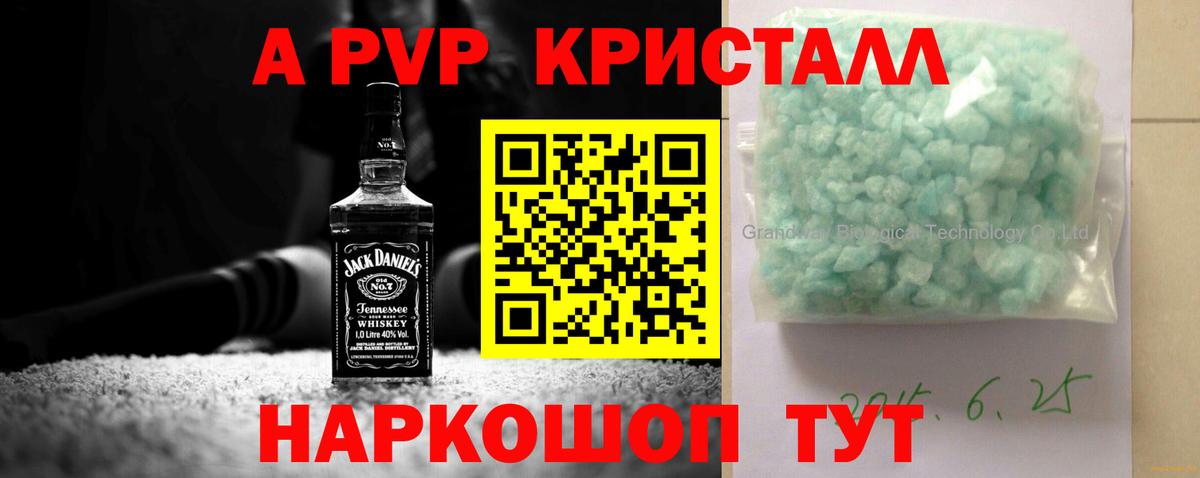 А ПВП  APVP кристаллы  A PVP СК КРИС  A-PVP СК КРИС  Вход с VPN  Боровичи 