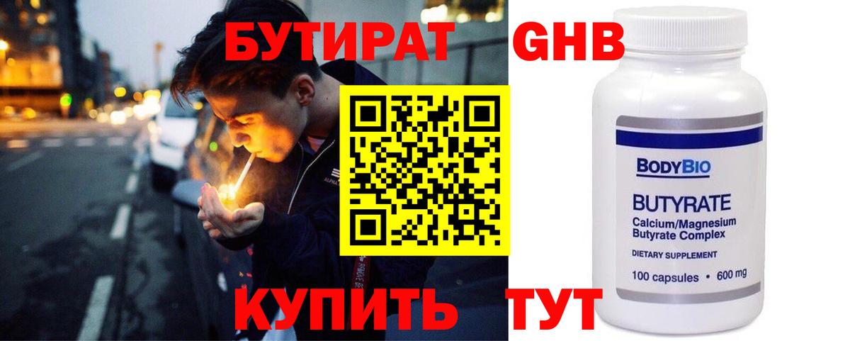 Бутират бутик  Вход с VPN  Боровичи 