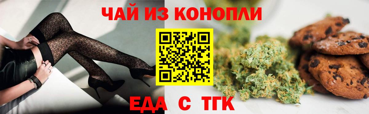 Боровичи  Cannafood конопля  Вход с VPN 