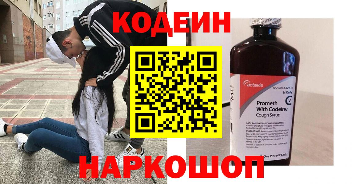 Кодеиновый сироп Lean напиток Lean (лин) Боровичи
