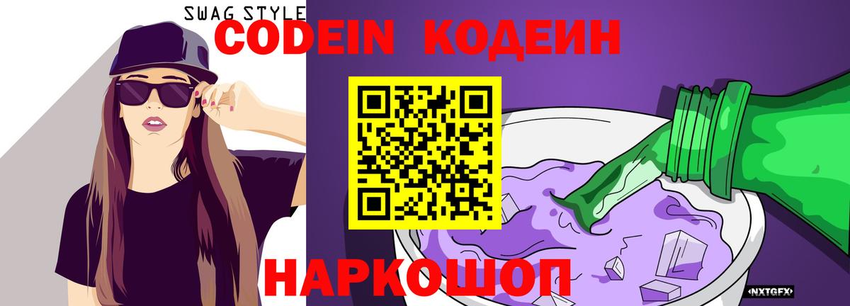 Боровичи  Кодеиновый сироп Lean напиток Lean (лин)  Вход с VPN 