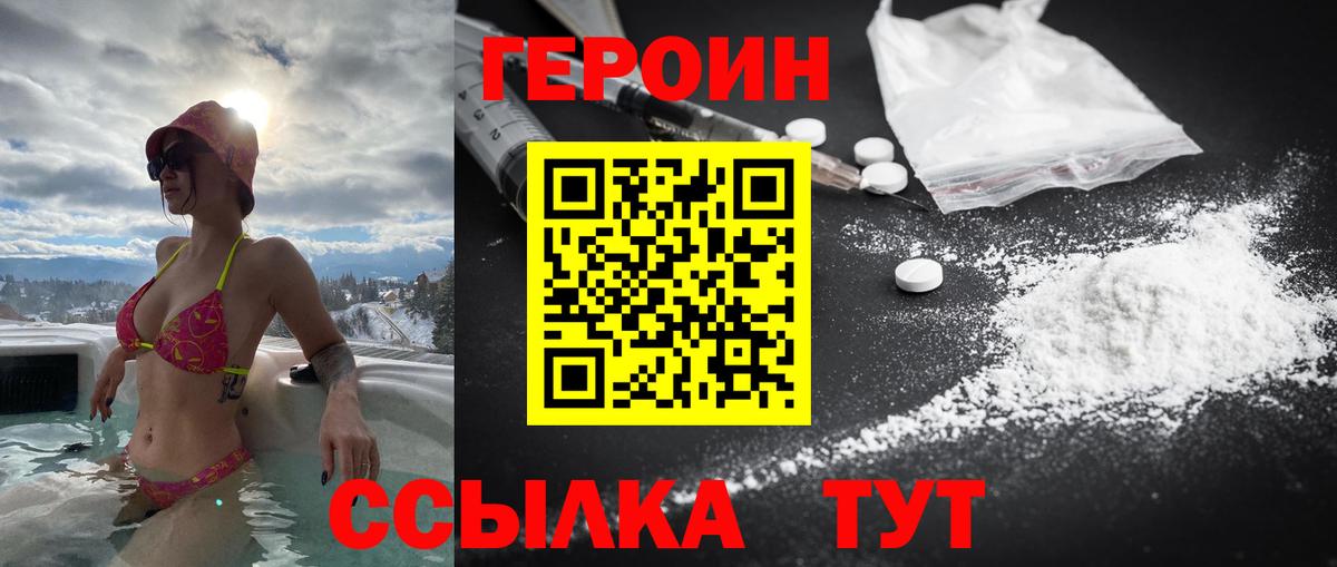 ГЕРОИН афганец Боровичи