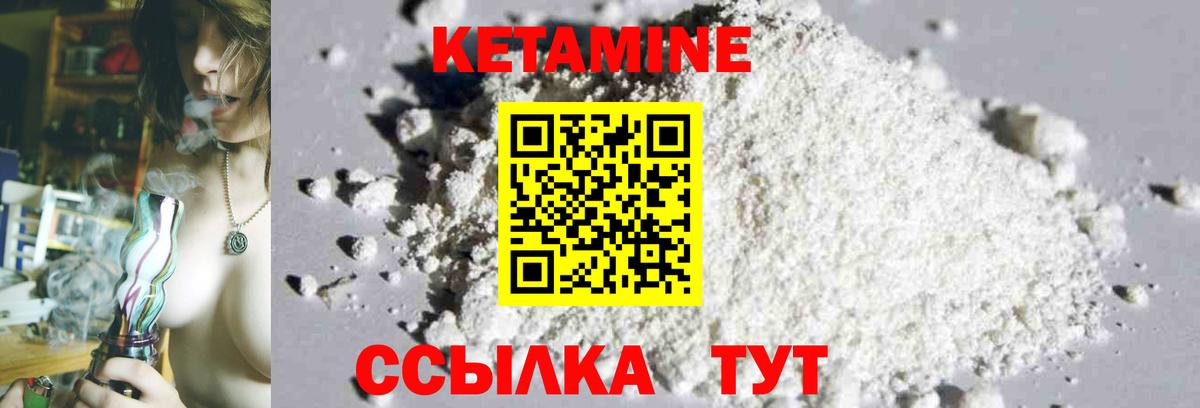 КЕТАМИН VHQ Боровичи