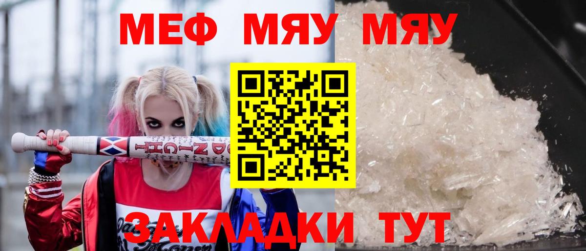 МЯУ-МЯУ мяу мяу  МЕФ кристаллы  Вход с VPN  Мефедрон  Боровичи 