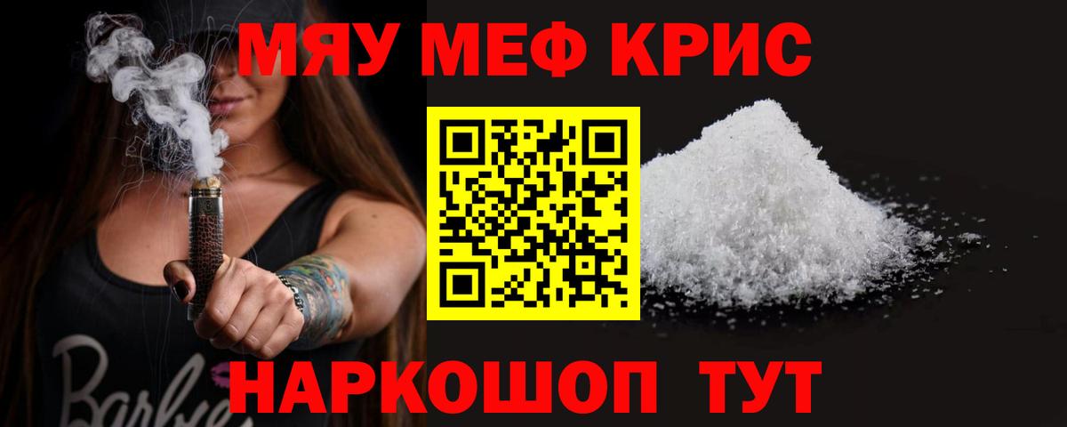 Меф кристаллы Боровичи